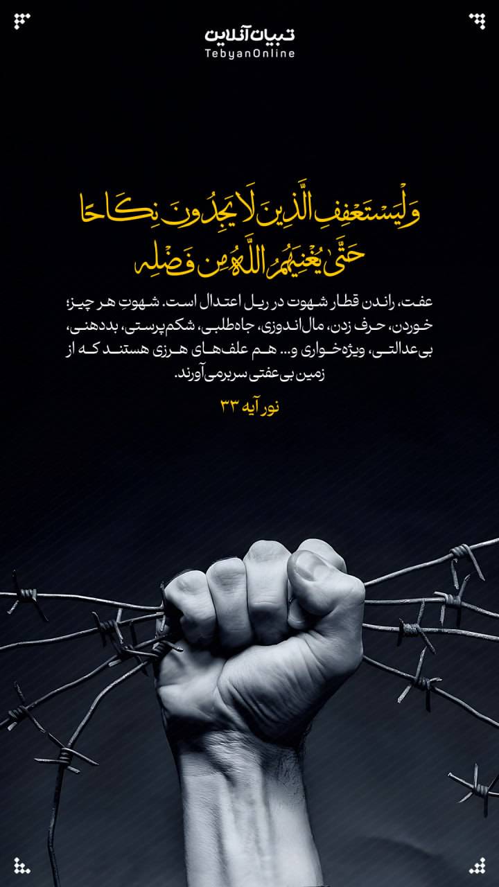 طرح/معنای عفت در انسان