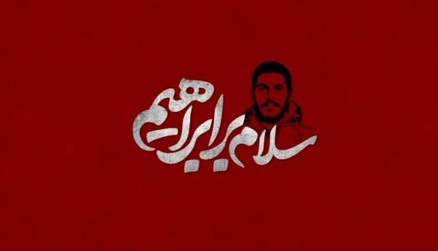 انیمیشن «سلام بر ابراهیم» پخش میشود