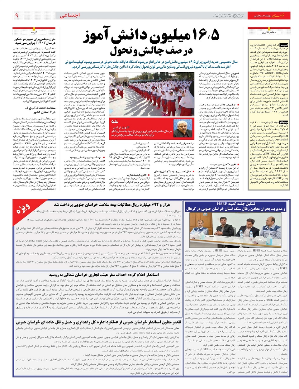 روزنامه خراسان/ خطر عقب ماندگی حقوق از تورم