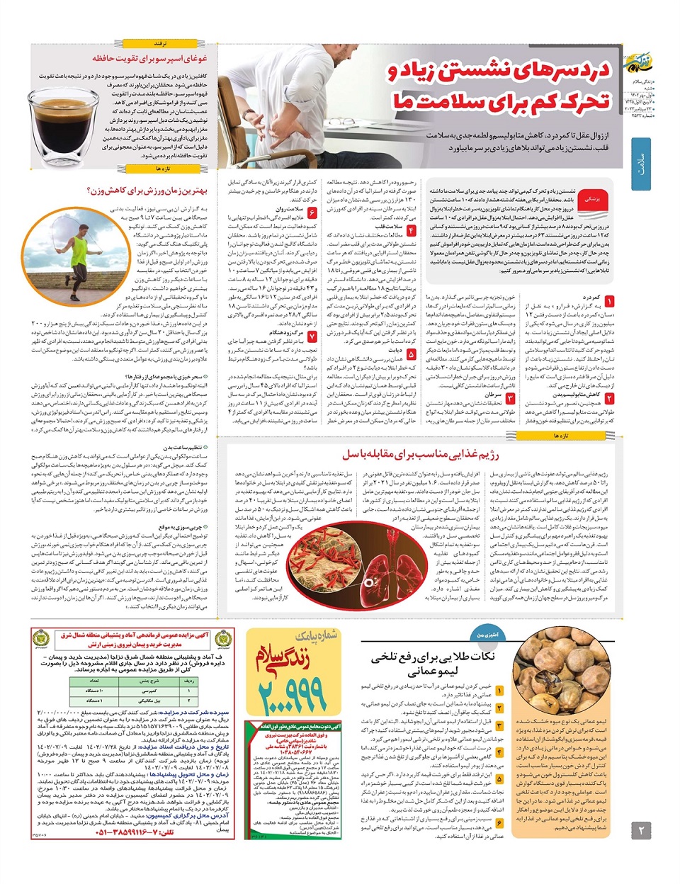 ویژه نامه زندگی سلام