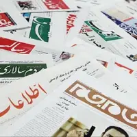 صفحه نخست روزنامه‌های قم، اول مهر 