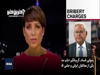 فساد گریبانِ سناتور مخالف ایرانی را گرفت