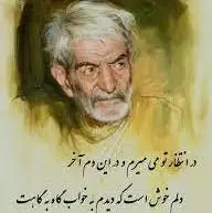 دلم شکستی و جانم هنوز چشم به راهت