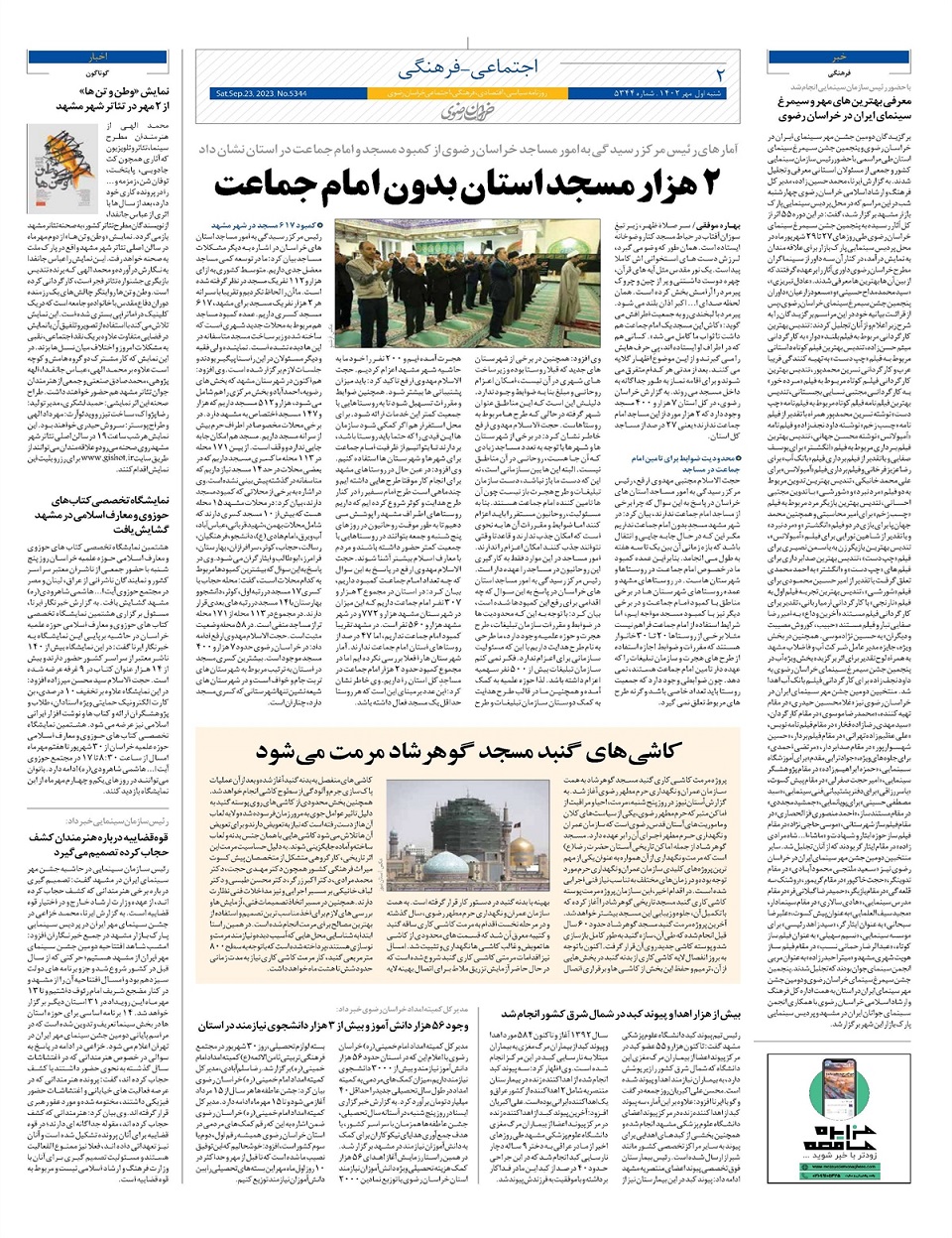 روزنامه خراسان رضوی