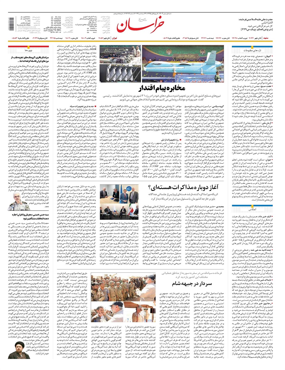 روزنامه خراسان/ خطر عقب ماندگی حقوق از تورم