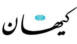 سرمقاله کیهان/ ماجرای تو در تو اشک انگلیسیها را درآورد