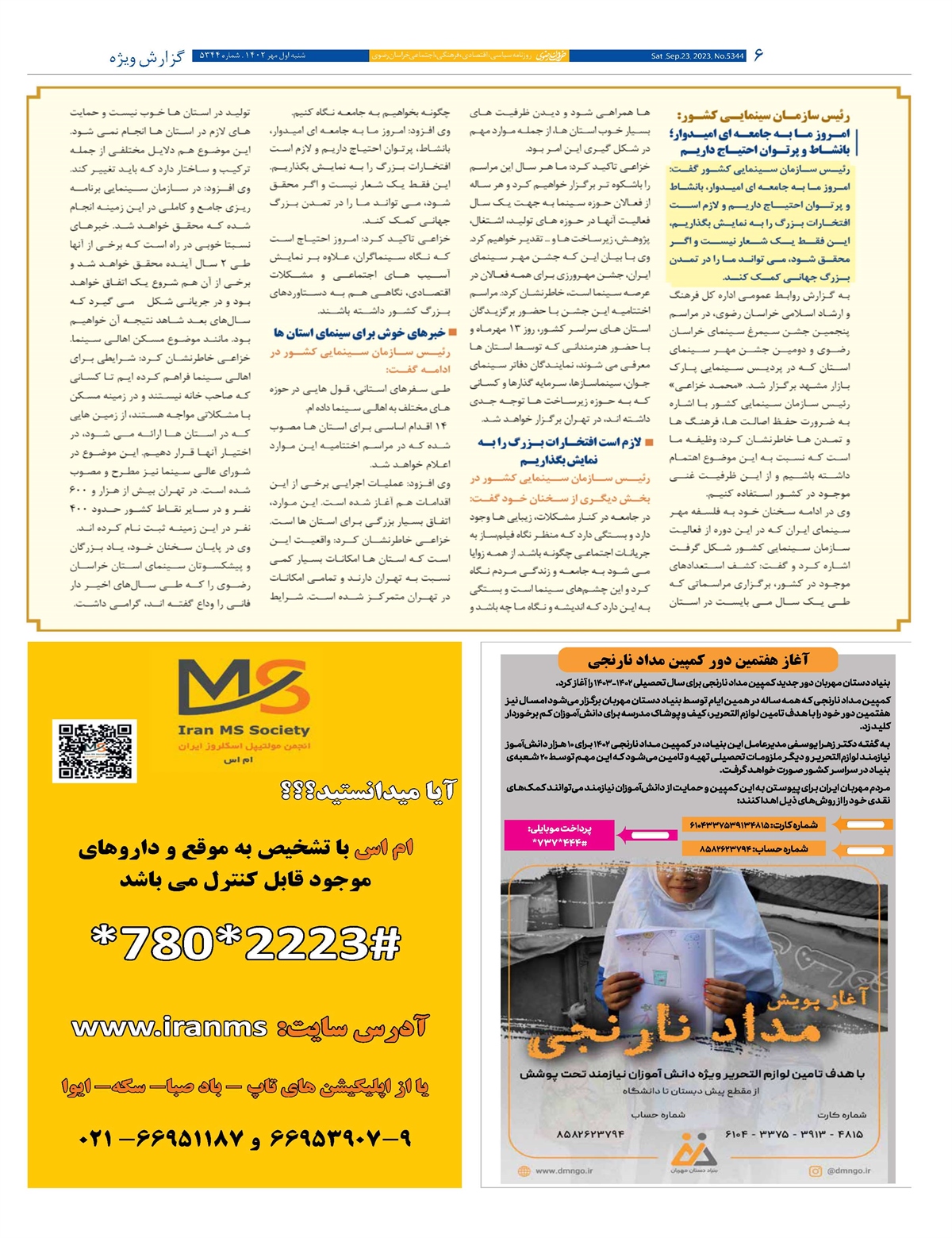 روزنامه خراسان رضوی