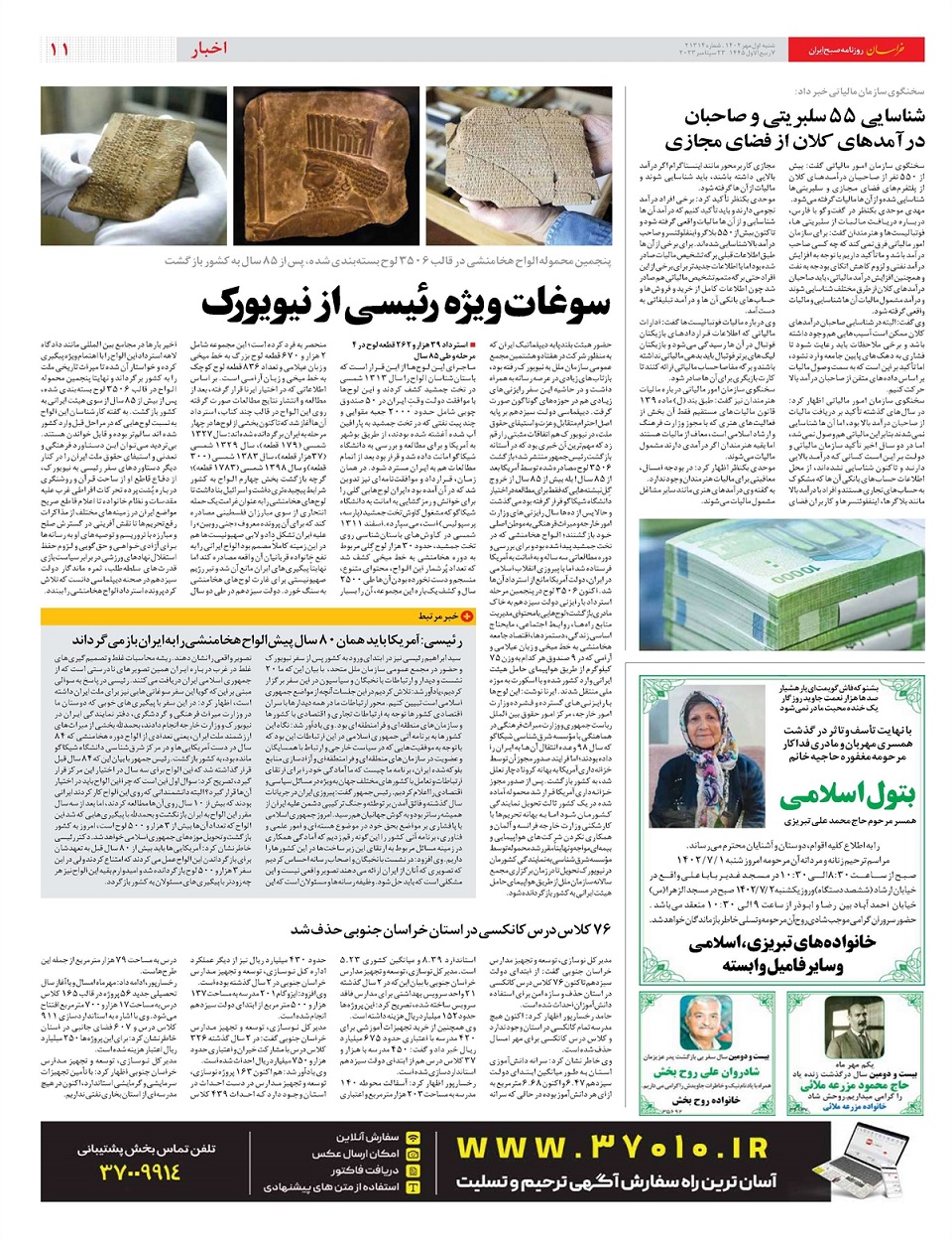 روزنامه خراسان/ خطر عقب ماندگی حقوق از تورم