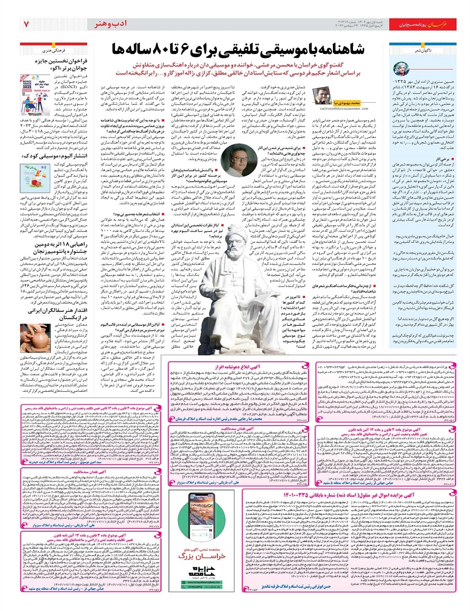 روزنامه خراسان/ خطر عقب ماندگی حقوق از تورم