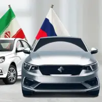 قطعه درجه 1 ایرانی در روسیه؛ خودروسازان داخلی به دنبال قطعه درجه 3
