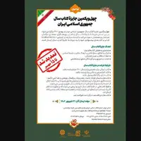 تمدید مهلت ارسال اثر به جایزه کتاب سال