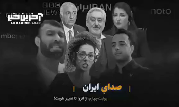 صدای ایران؛ روایت چهارم: از انزوا تا تغییر هویت!