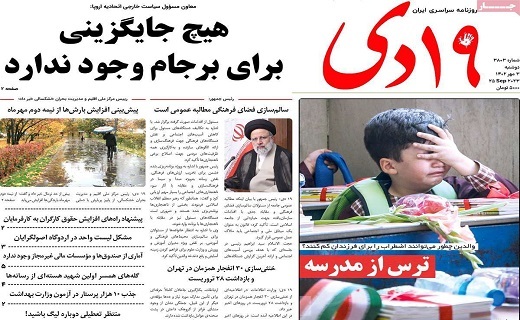 صفحه نخست روزنامه‌های قم، سوم مهر 