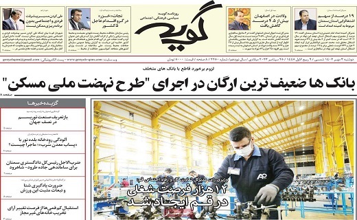 صفحه نخست روزنامه‌های قم، سوم مهر 