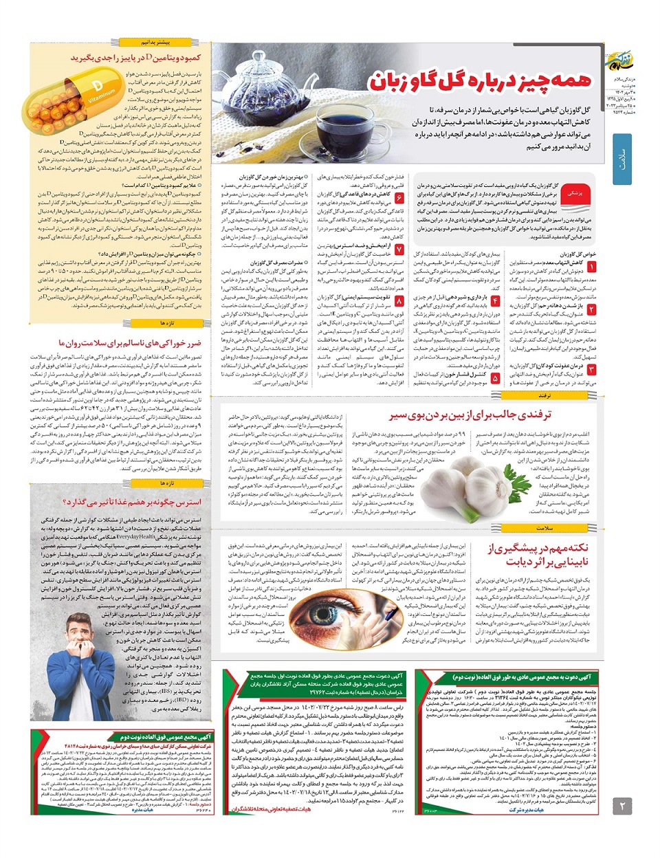 ویژه نامه زندگی سلام