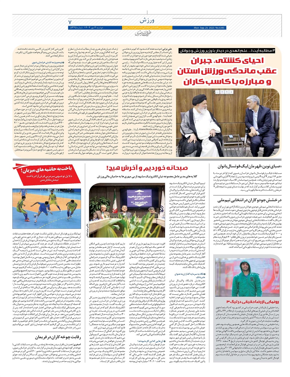 روزنامه خراسان رضوی