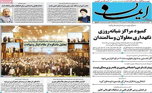 صفحه نخست روزنامه‌های قم، سوم مهر 