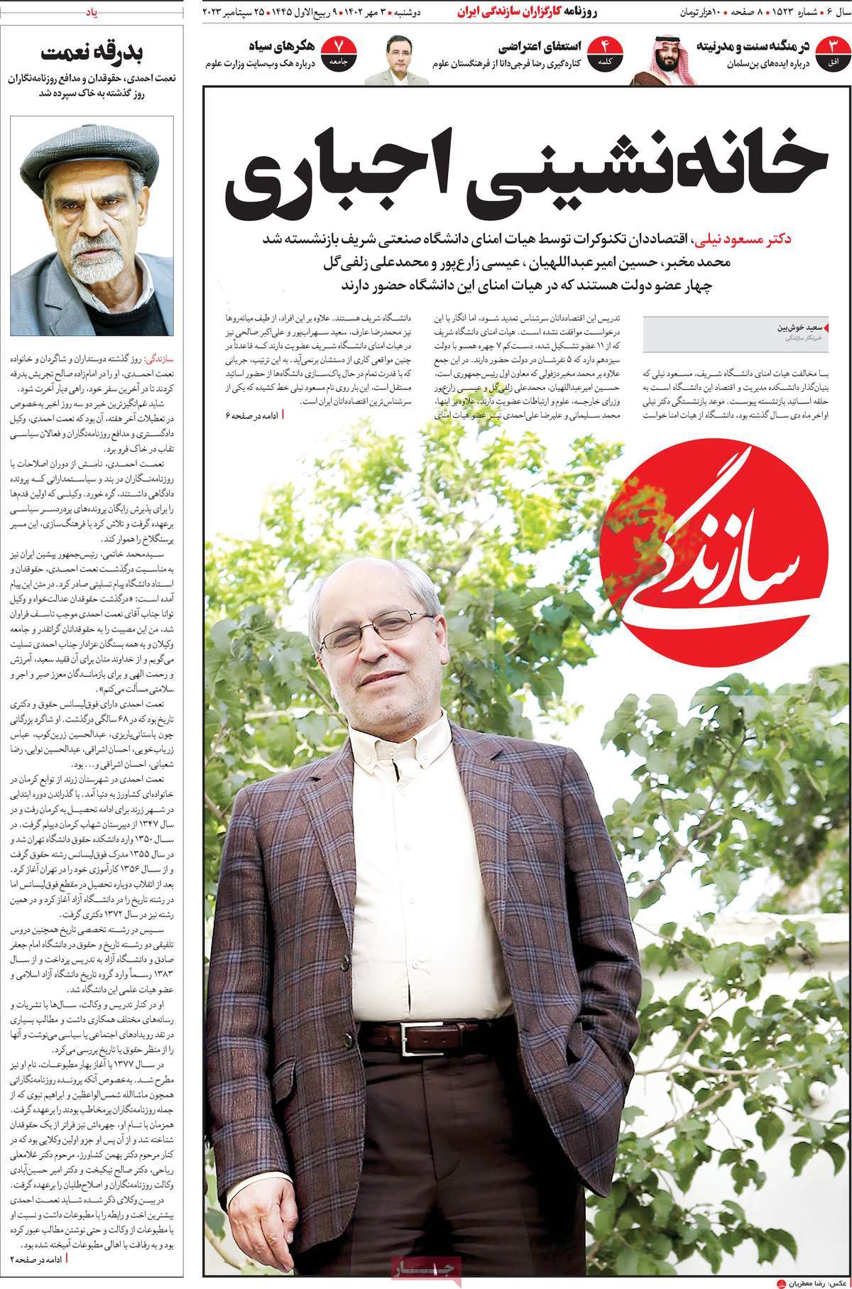 صفحه اول روزنامه سازندگی