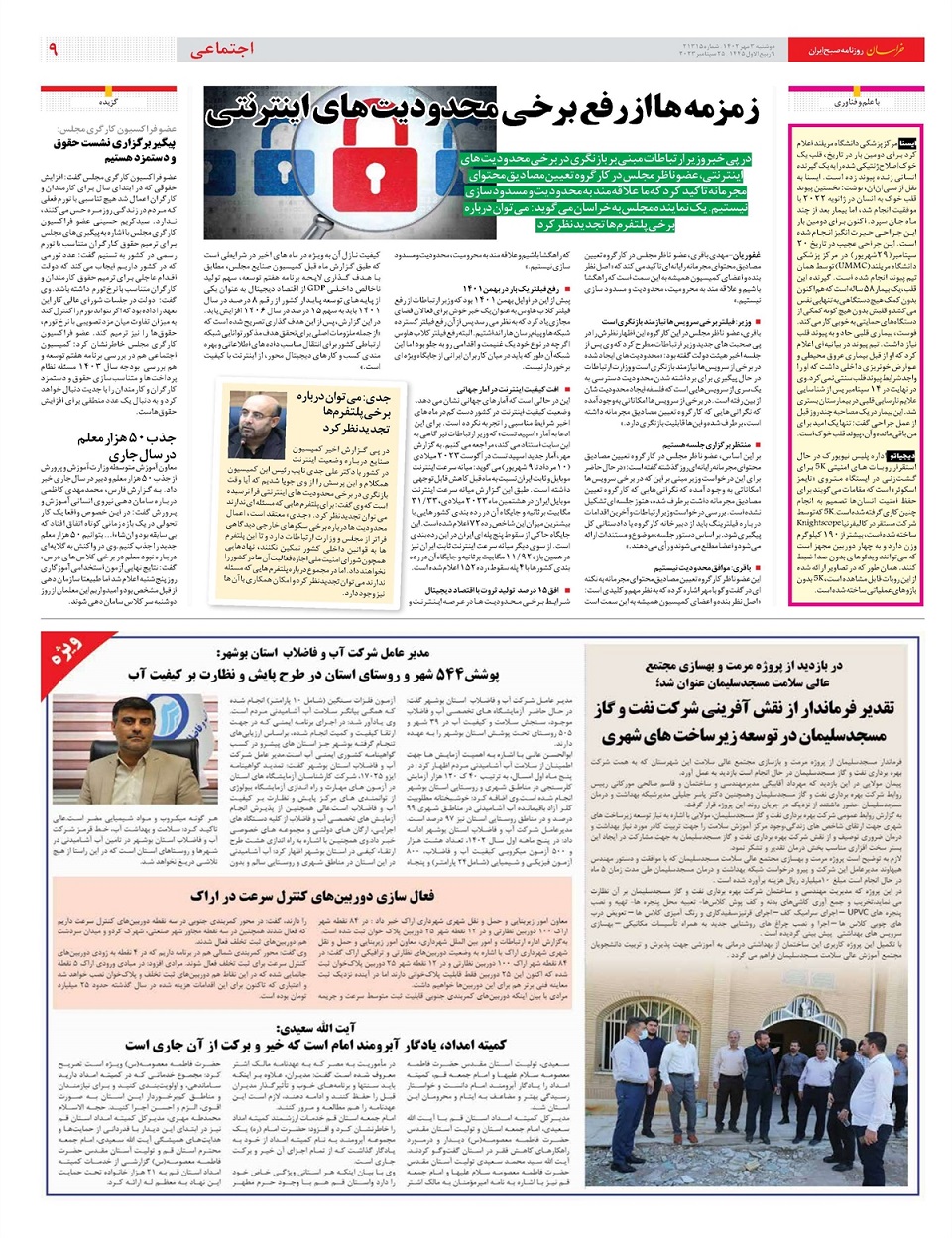 روزنامه خراسان/ ضرب شست به ترورهای خوشهای