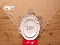چیدمان میزغذاخوری به سبک پاییزی