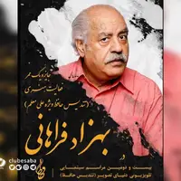 تقدیر از یک عمر فعالیت هنری «بهزاد فراهانی» در جشن حافظ