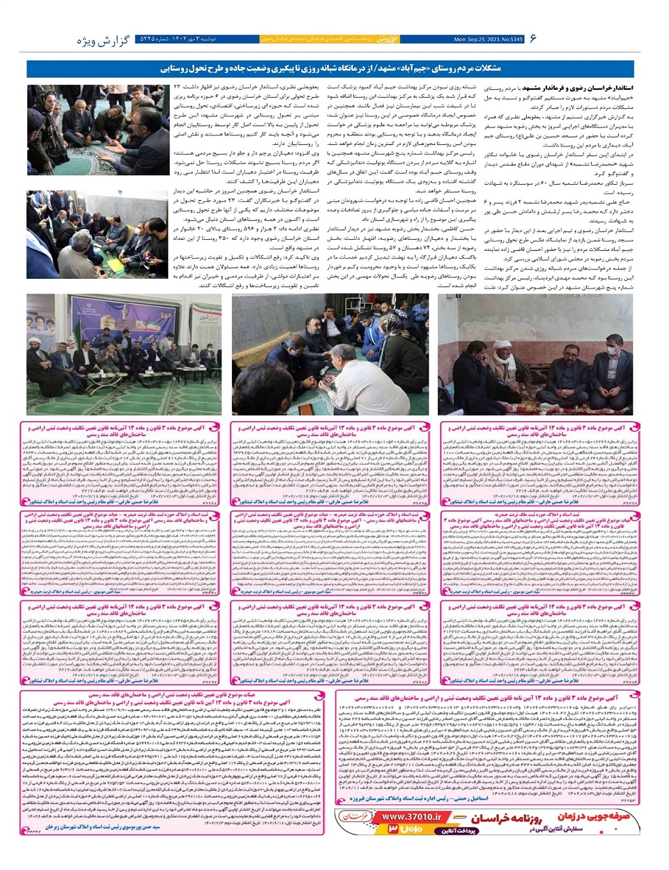 روزنامه خراسان رضوی