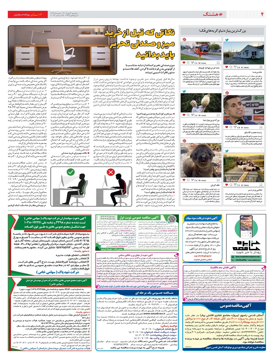 روزنامه خراسان/ ضرب شست به ترورهای خوشهای