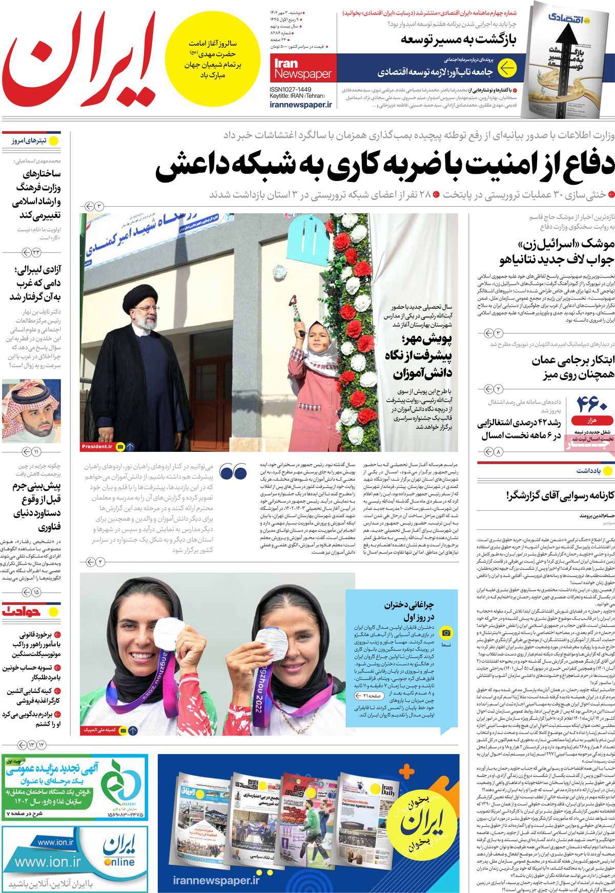 صفحه اول روزنامه ایران