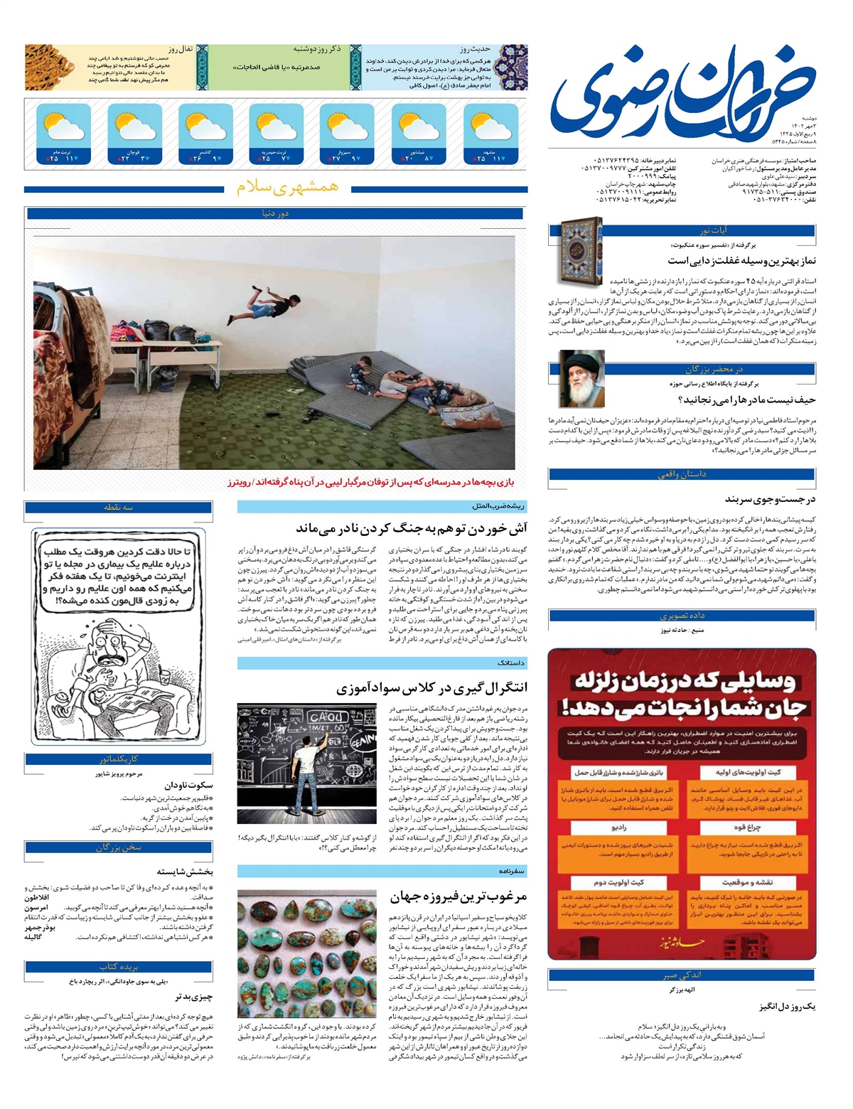 روزنامه خراسان رضوی