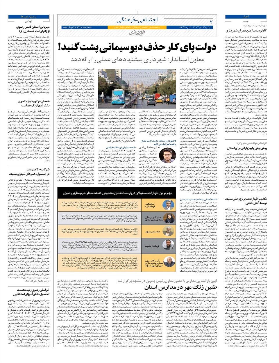 روزنامه خراسان رضوی