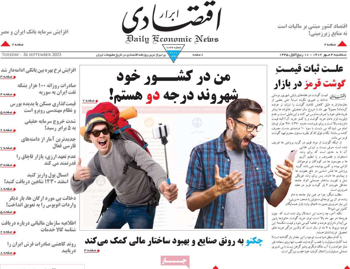 صفحه اول روزنامه ابرار اقتصادی