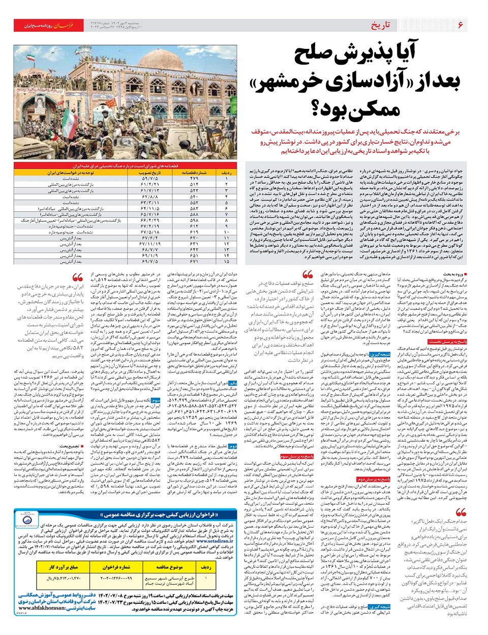 روزنامه خراسان/ حفره بزرگ امنیتی صهیونیستها