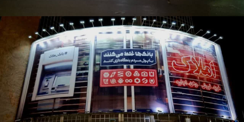 واکنش عنابستانی به حذف دیوارنگار میدان ولیعصر درخصوص بنگاه‌داری بانک‌ها