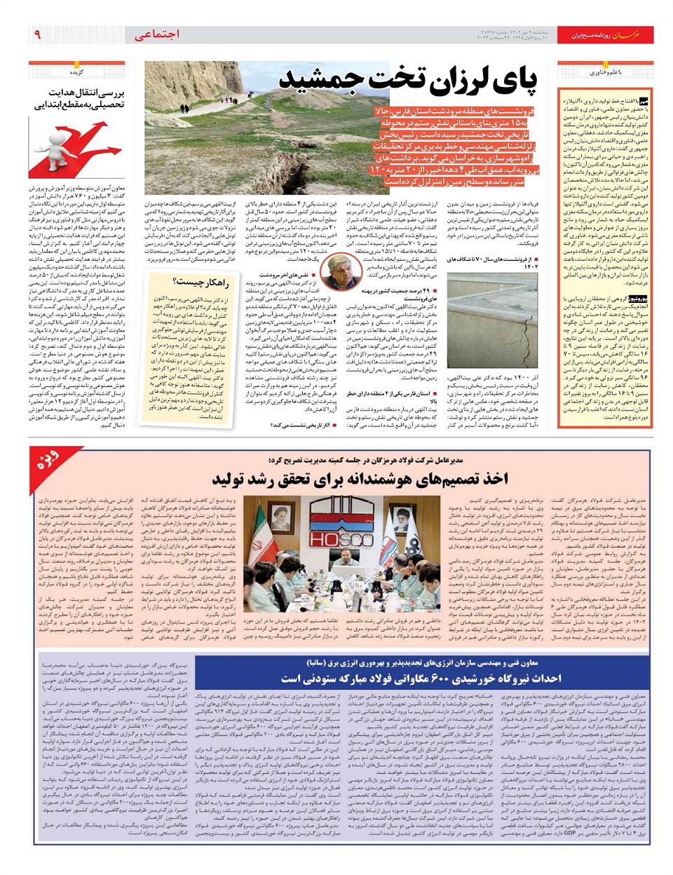 روزنامه خراسان/ حفره بزرگ امنیتی صهیونیستها