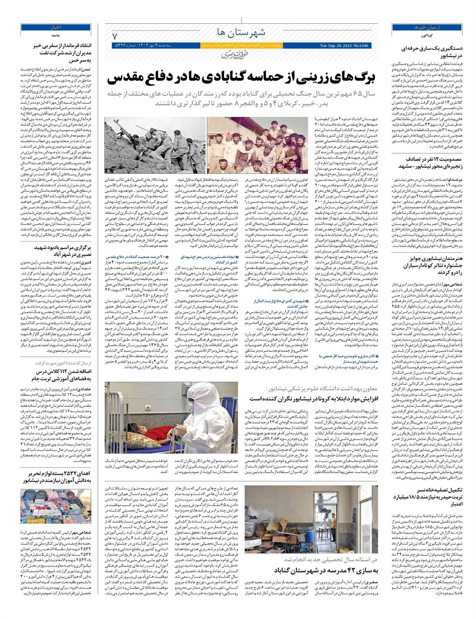 روزنامه خراسان رضوی