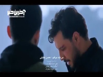 سکانس هایی از سریال «زخم کاری» با صدای محسن چاوشی