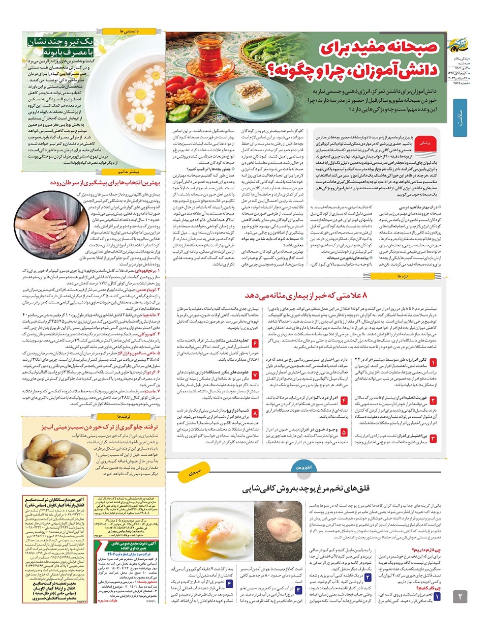 ویژه نامه زندگی سلام