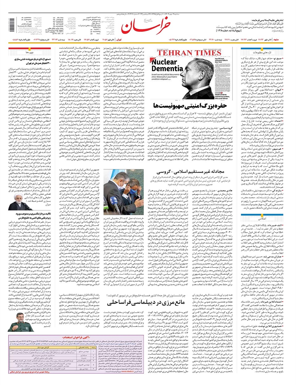 روزنامه خراسان/ حفره بزرگ امنیتی صهیونیستها