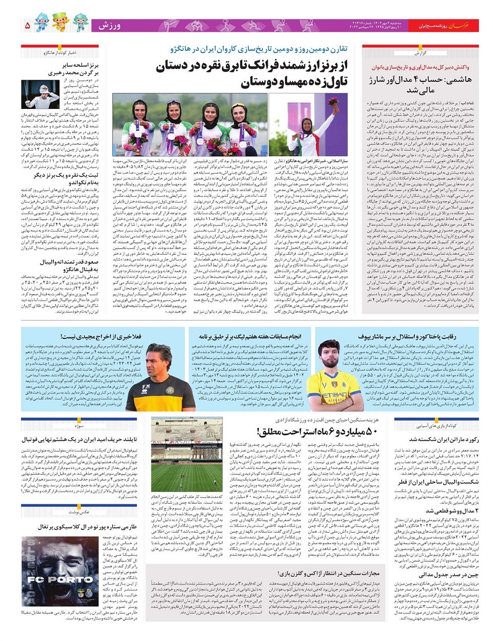 روزنامه خراسان/ حفره بزرگ امنیتی صهیونیستها