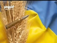 غلبه حاشیه جنگ غلات بر متن جنگ اوکراین! 