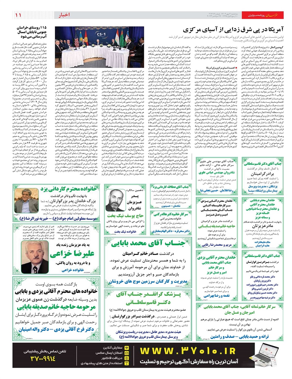 روزنامه خراسان/ حفره بزرگ امنیتی صهیونیستها