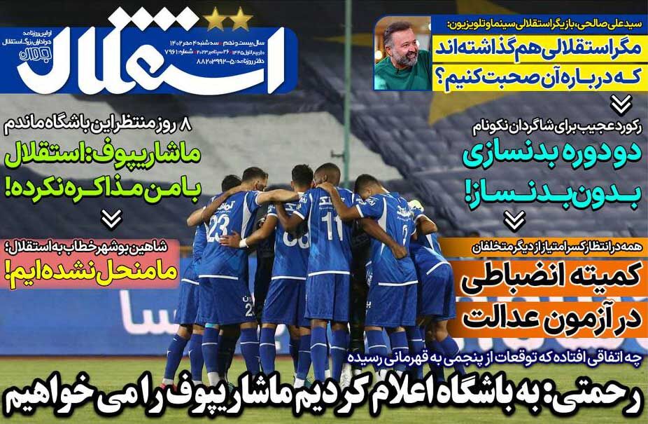 صفحه اول روزنامه استقلال جوان