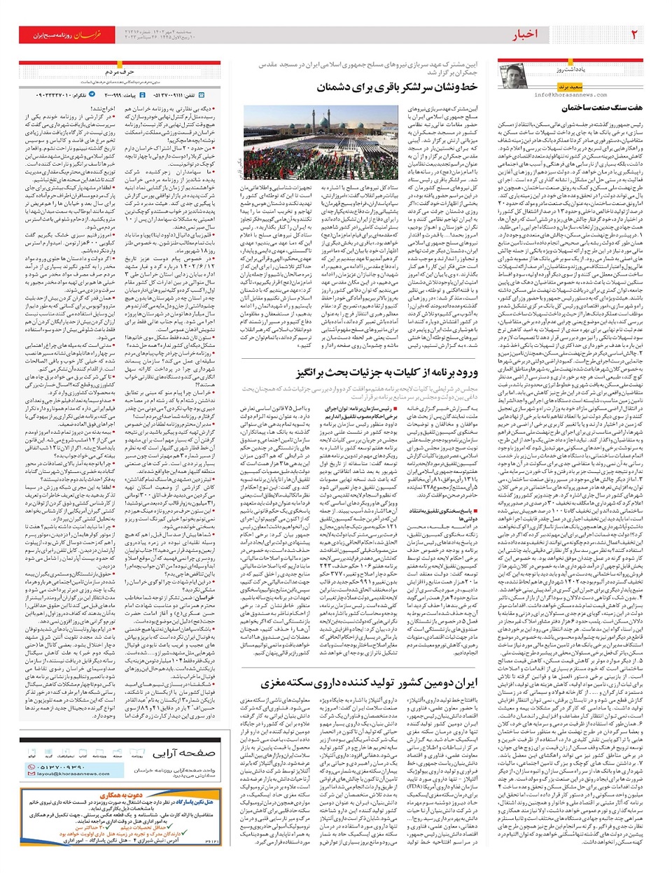روزنامه خراسان/ حفره بزرگ امنیتی صهیونیستها