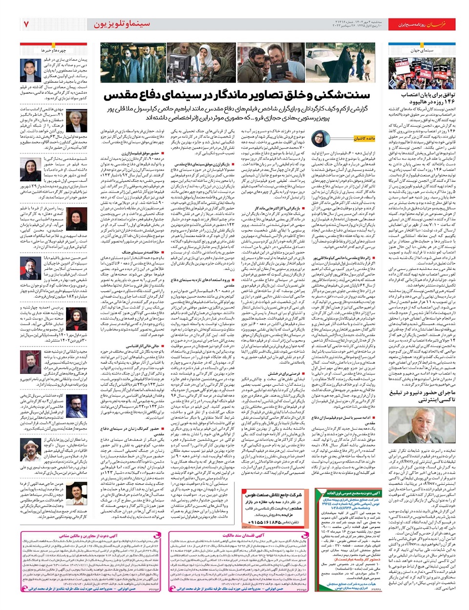 روزنامه خراسان/ حفره بزرگ امنیتی صهیونیستها