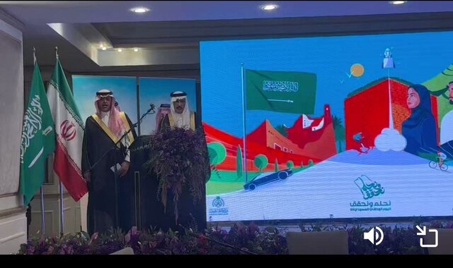 برگزاری مراسم روز ملی عربستان در ایران