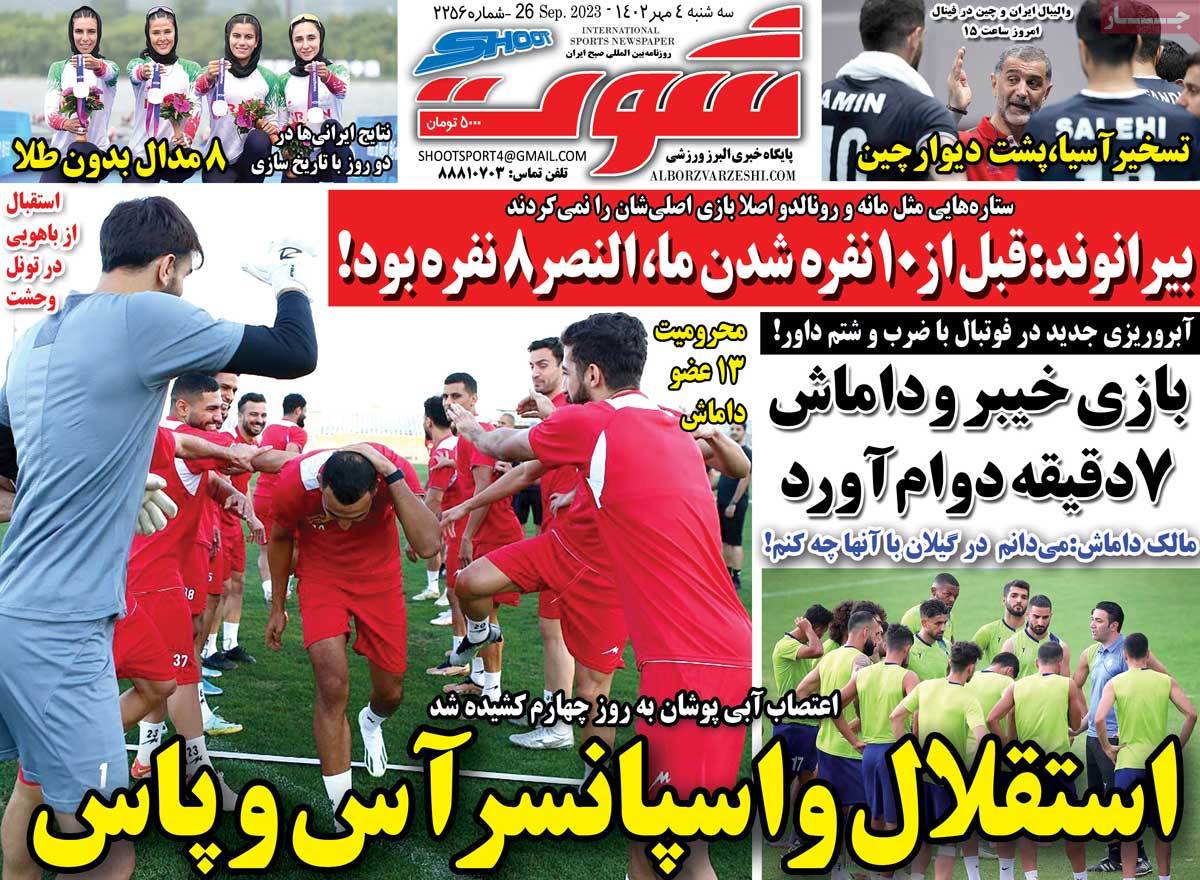 صفحه اول روزنامه شوت