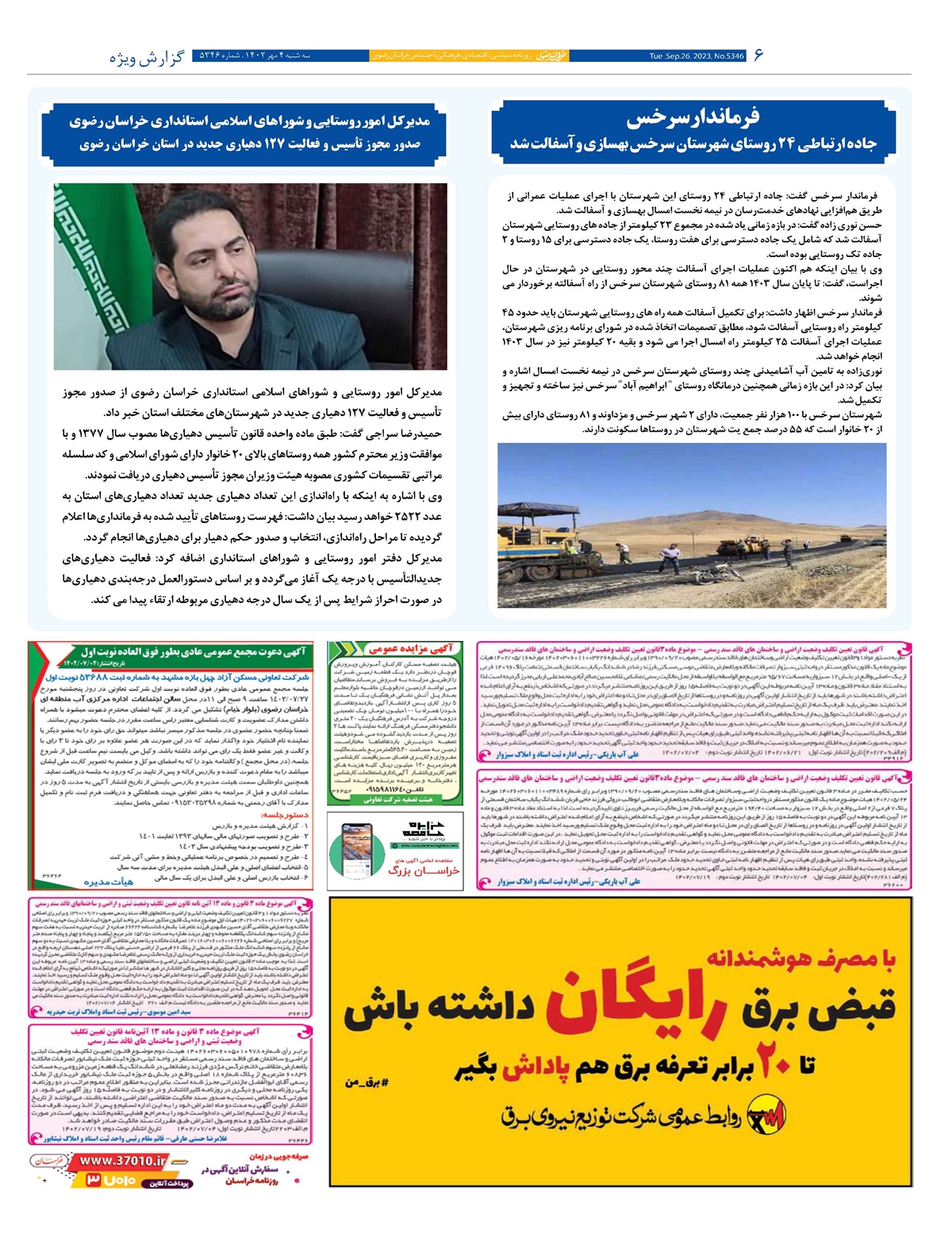 روزنامه خراسان رضوی