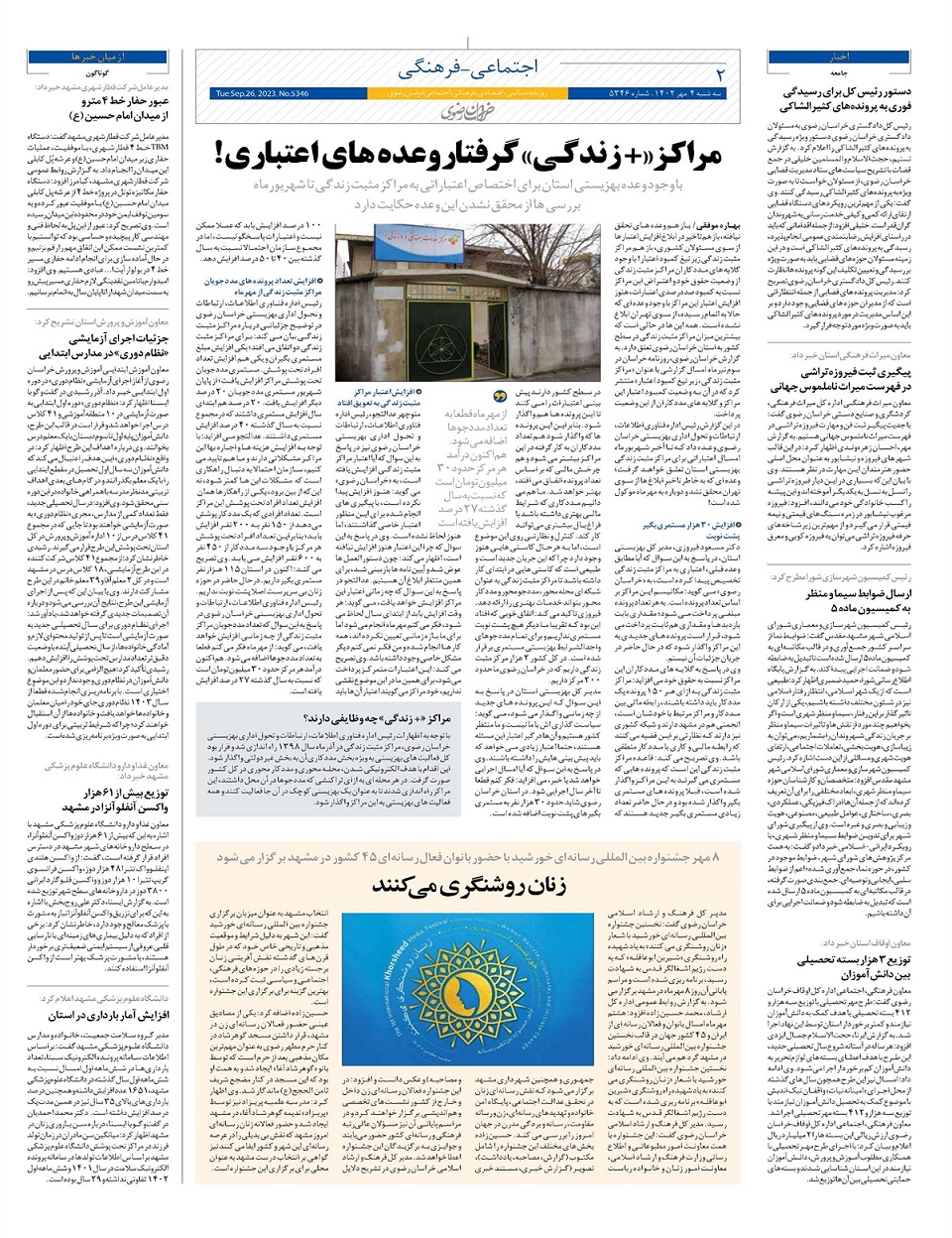 روزنامه خراسان رضوی