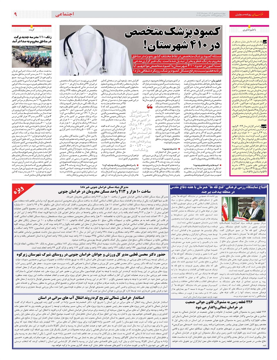 روزنامه خراسان/ پاک‌سازی ناقص تروریست‌ها