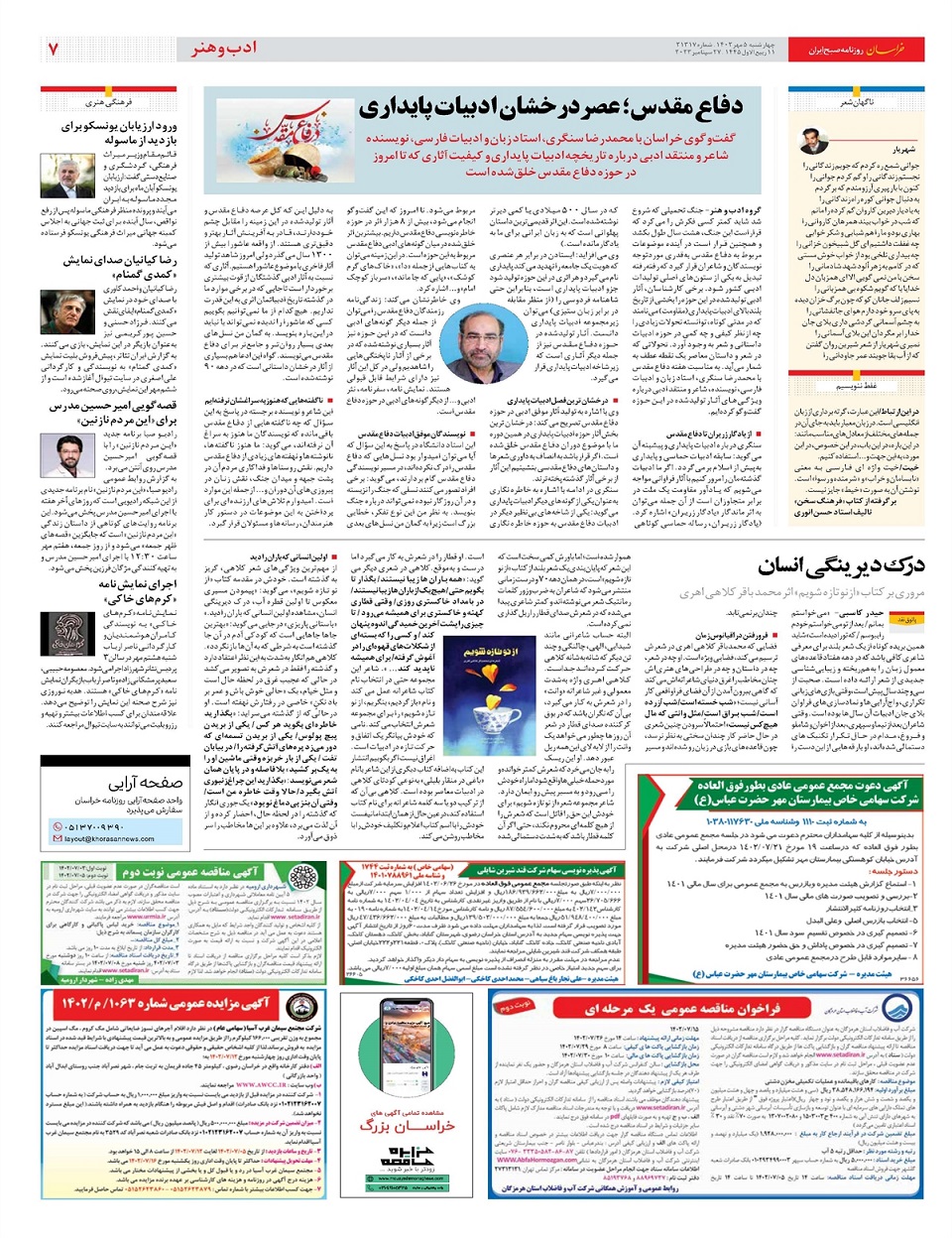 روزنامه خراسان/ پاک‌سازی ناقص تروریست‌ها